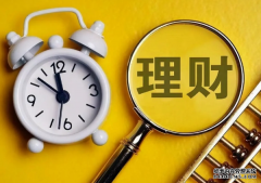 理财收益怎么拿？学会这几招，轻松get收益！?